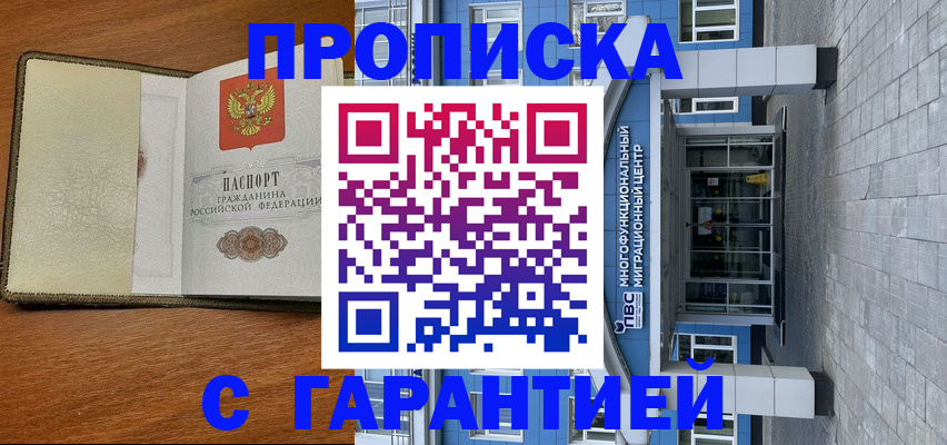 прописка гарантия в Ликино-Дулёво